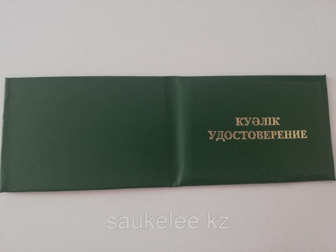 Корочка Удостоверение , цвет : зеленый 210*70мм