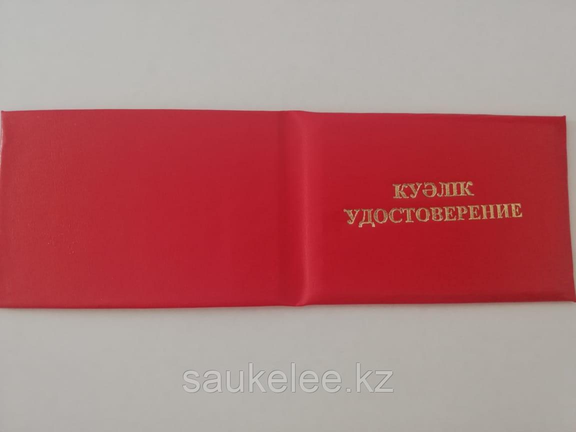 Корочка Удостоверение , цвет: красный 210*70мм