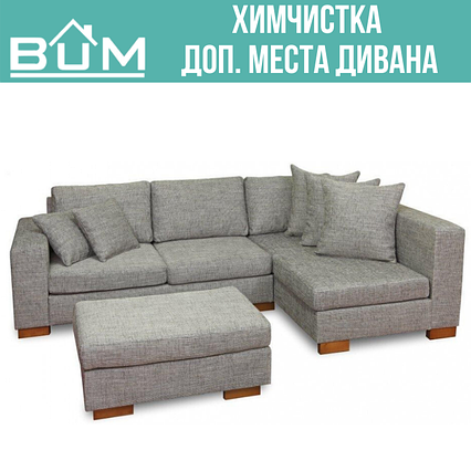 Химчистка дивана доп. посадочного места