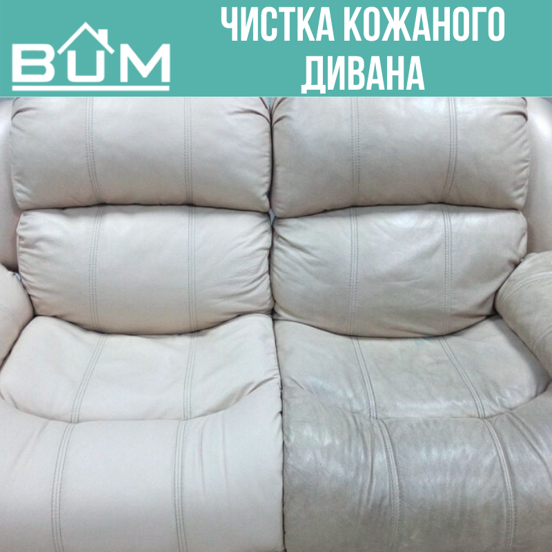 Кожаный диван чистка, фото 1