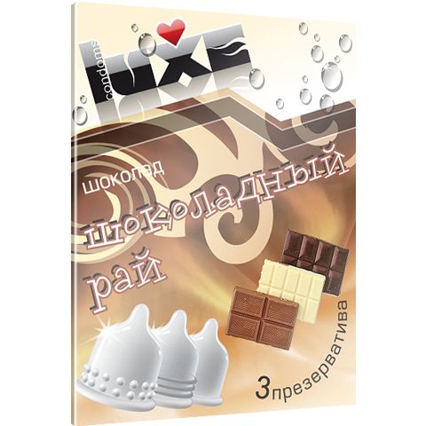 Презервативы "LUXE" - ШОКОЛАДНЫЙ РАЙ (шоколад), 3 штуки