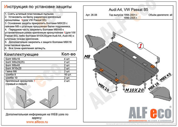 Защита картер для Audi A6 С5 1997-2004, фото 2