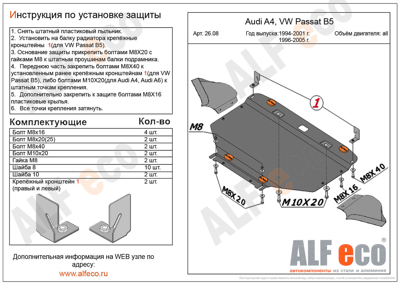 Защита картер для Audi A6 С5 1997-2004 - фото 2 - id-p68996041