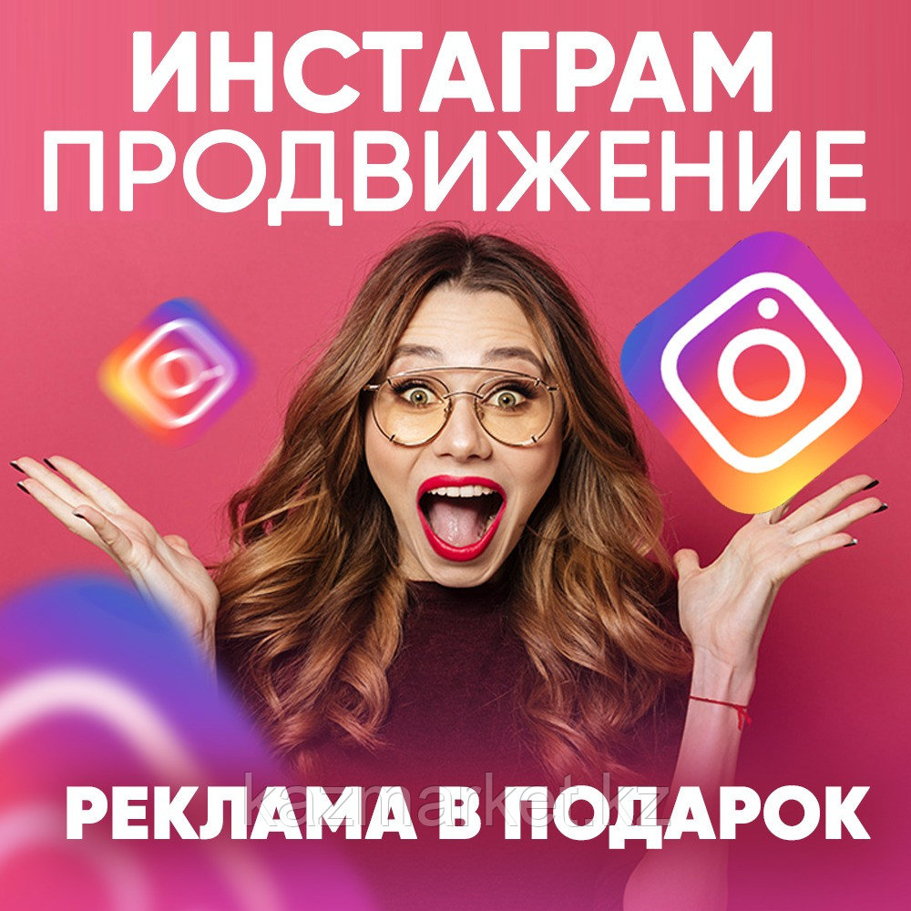 Продвижение в Инстаграм