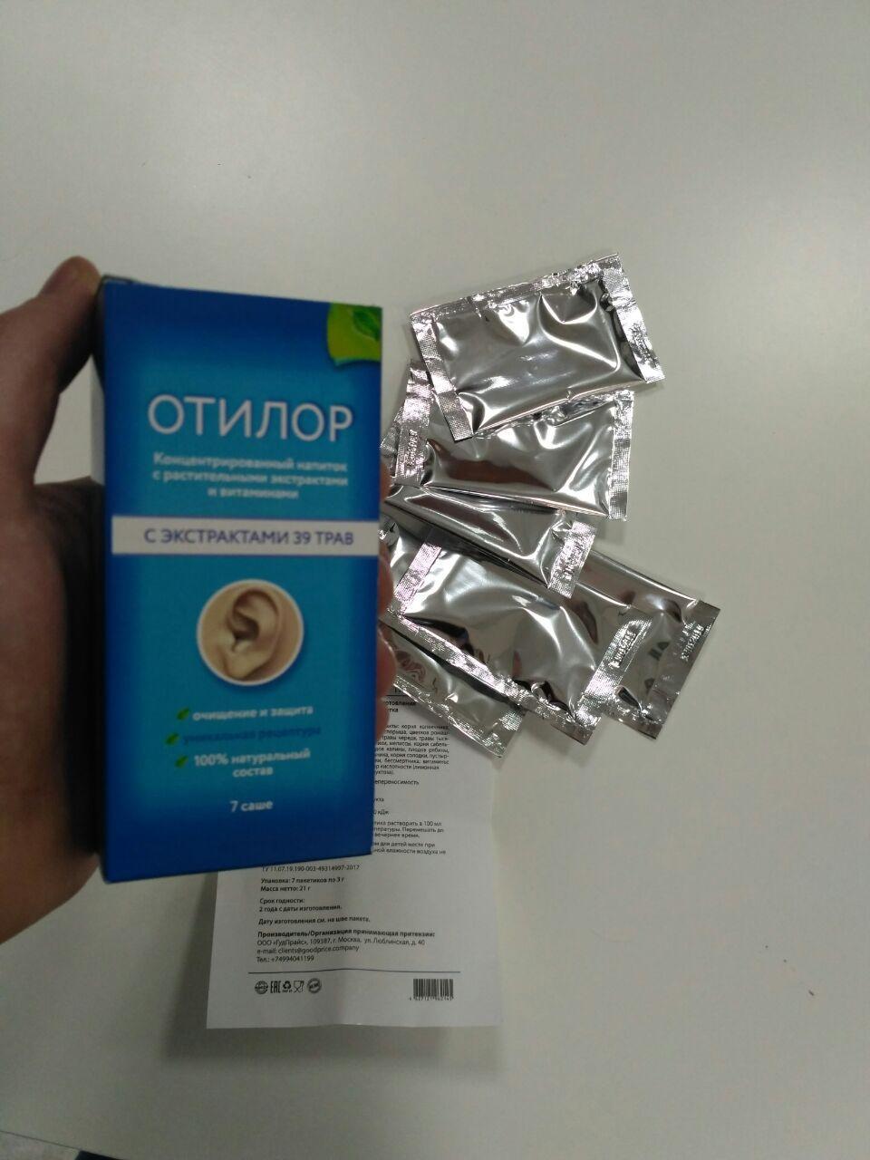 Отилор сертификат. Отилор средство для улучшения слуха. Отилор. Лекарство для слуха отилор. Отилор.