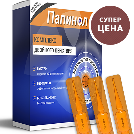 Кларион От Папиллом Цена В Аптеке