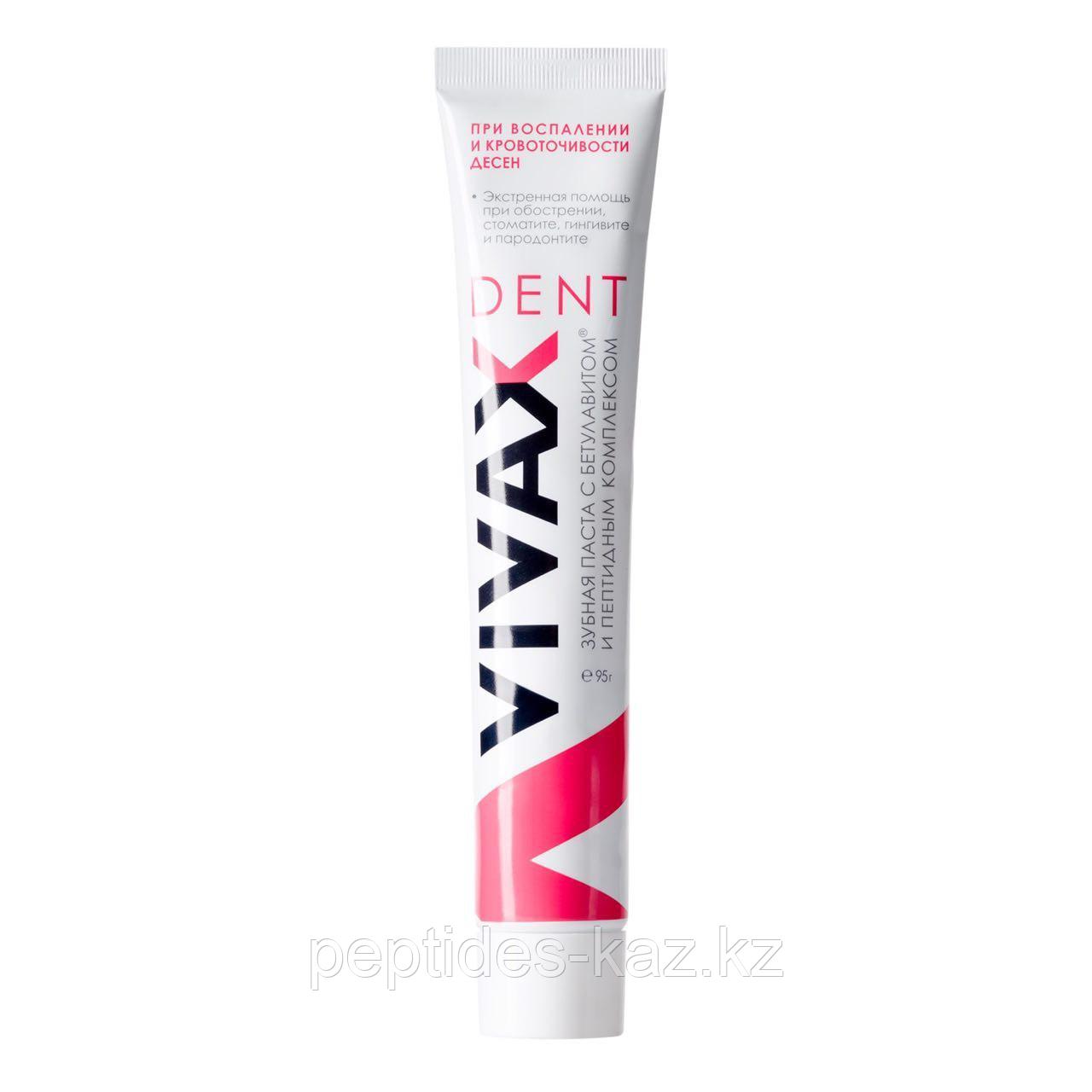 VIVAX DENT зубная паста с пептидами и Бетулавитом 95 гр