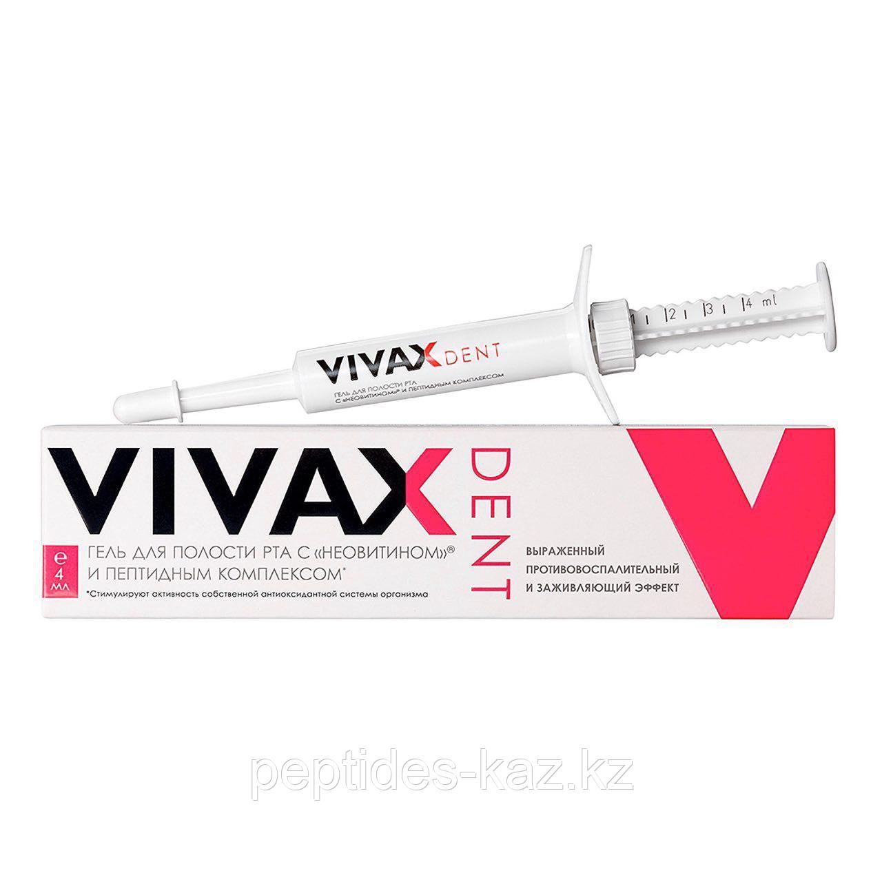 VIVAX DENT гель для полости рта с пептидами и Неовитином 4мл