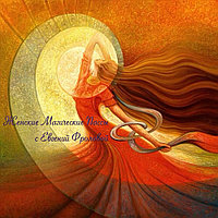 Женские пассы-ракета до мечты в Астане