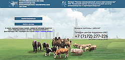Услуги по информационным системам в животноводстве (Сопровождение в системе ИАС)