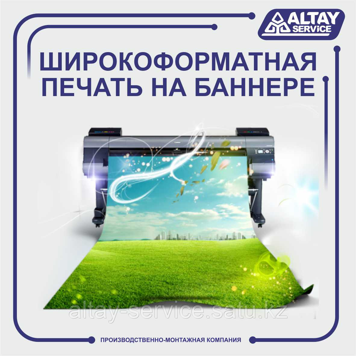 Широкоформатная печать на баннере