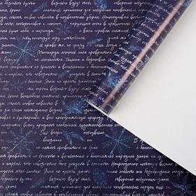 Бумага упаковочная глянцевая «Новогодние пожелания», 70 × 100 см