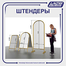 Штендеры