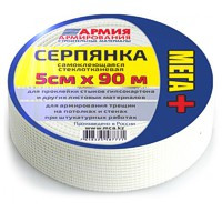 Лента самоклеящаяся серпянка «МЕГА+» 50мм х 90м