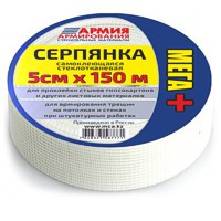 Лента самоклеящаяся серпянка «МЕГА+» 50мм х 150м