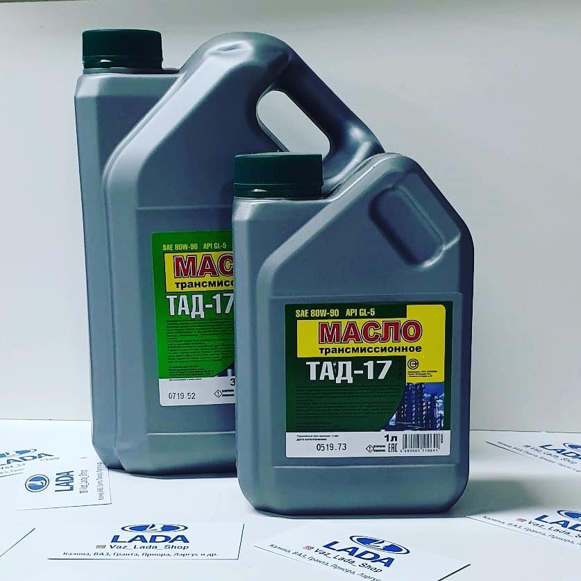 Трансмиссионное масло ТАД-17 SAE 80W-90, API GL-5 для МКПП. 1 литр