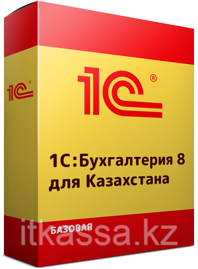 1С:Бухгалтерия 8 для Казахстана. Базовая версия. Электронная поставка