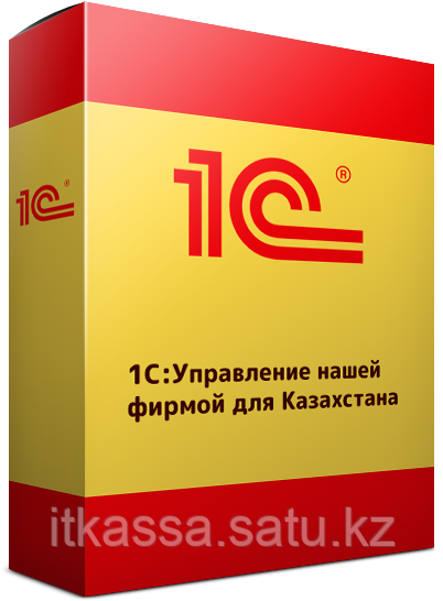 1С:Предприятие 8. Управление нашей фирмой для Казахстана. Базовая версия. Электронная поставка - фото 1 - id-p69077558