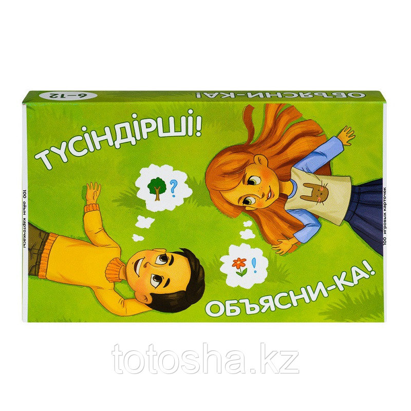 Игра " Обьясни-ка! - Түсіндірші ! " 6+