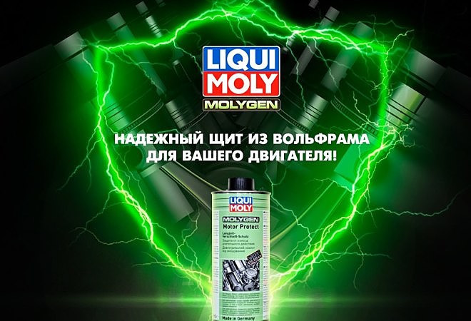 Присадка LIQUI MOLY Molygen Motor Protect 500ml. Антифрикционная присадка в масло - фото 2 - id-p69094753