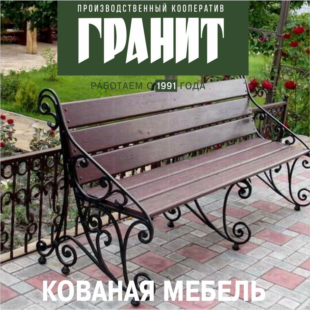 Кованая мебель