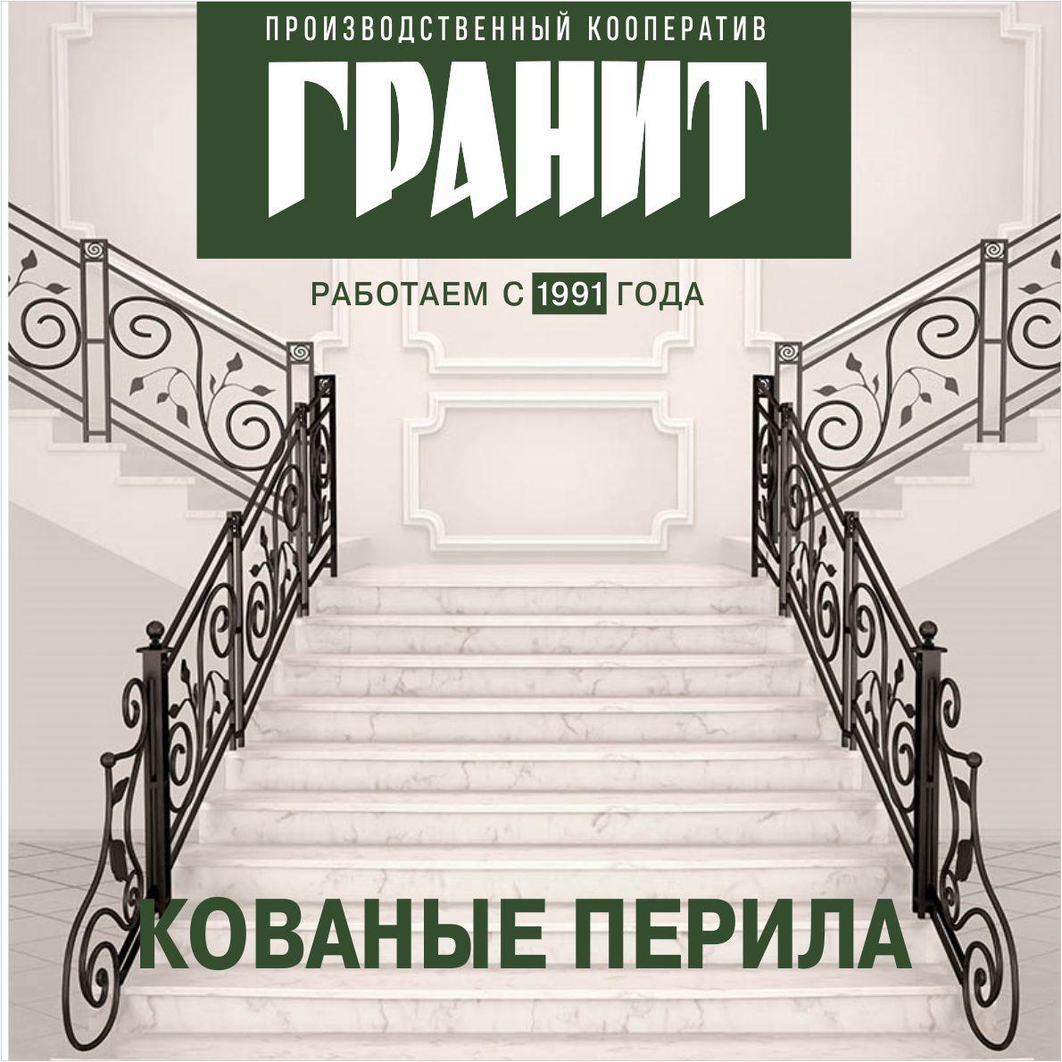 Кованые перила