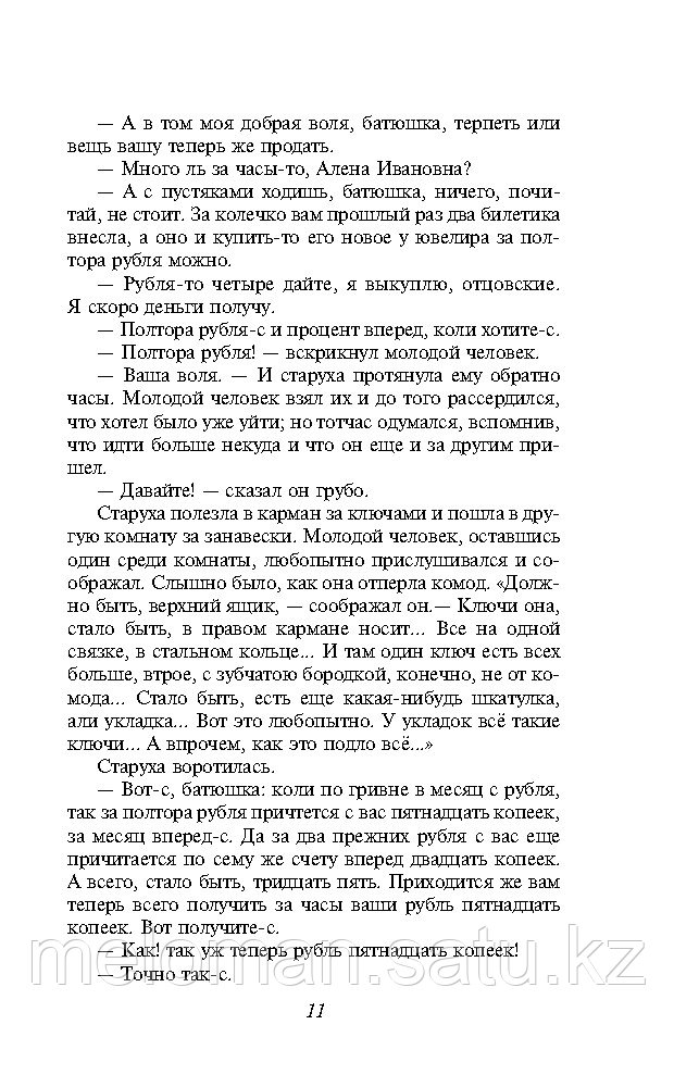 Достоевский Ф. М.: Преступление и наказание. Яркие страницы - фото 9 - id-p69184632