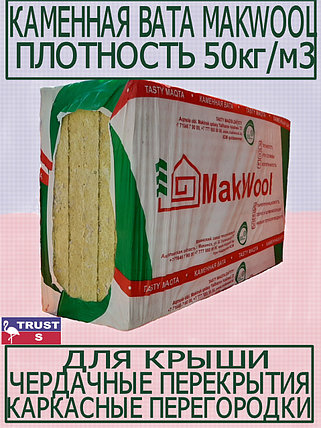 Утеплитель Минплита Минвата MAKWOOL П50, фото 2