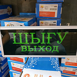 Световая вывеска Выход - Шығу