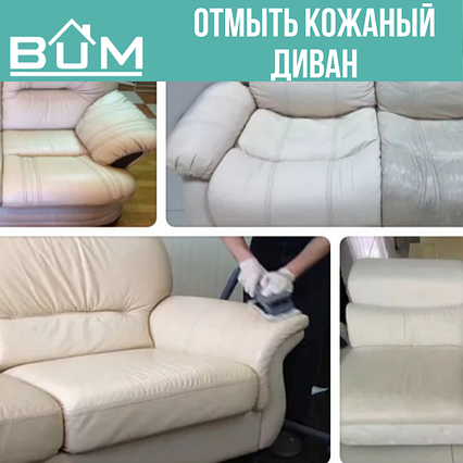 Чистить мыть кожаный диван