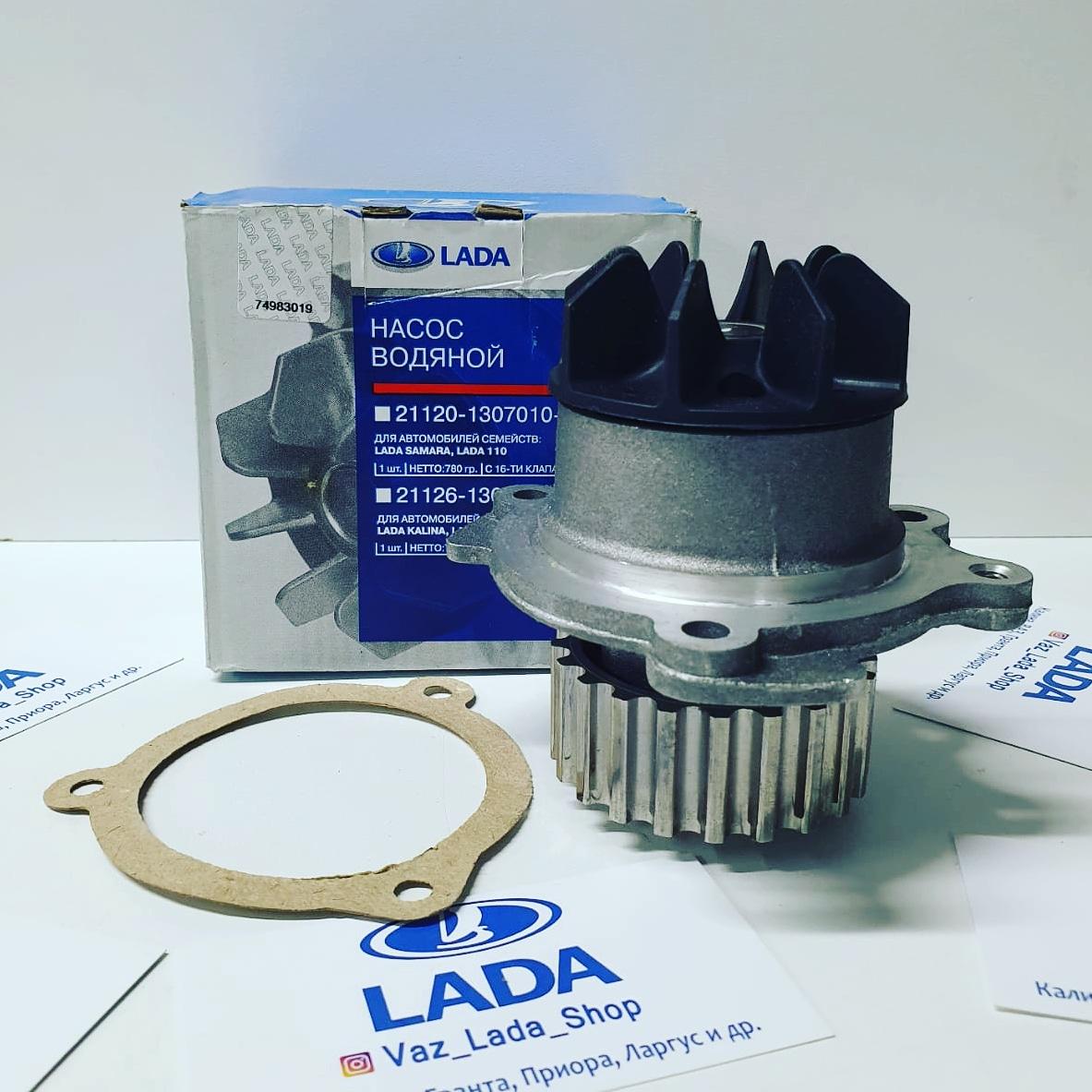 Насос водяной (помпа) ВАЗ 2190 дв.8кл. LADA