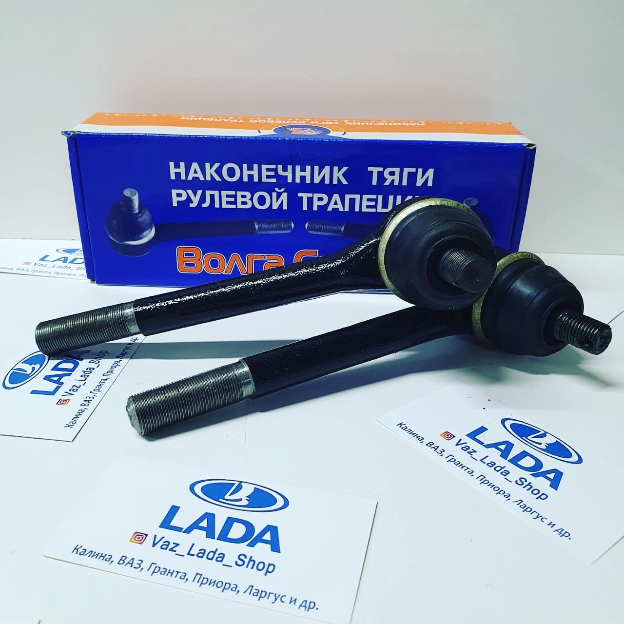 Наконечник тяги рулевой трапеции ВАЗ 2121. Волга Спринт. (2шт)