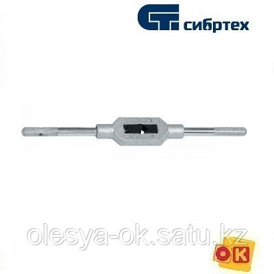 Вороток для метчиков М6-М20. СИБРТЕХ 76920, фото 2