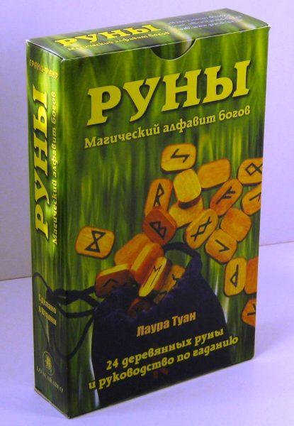 Руны. Магический алфавит богов