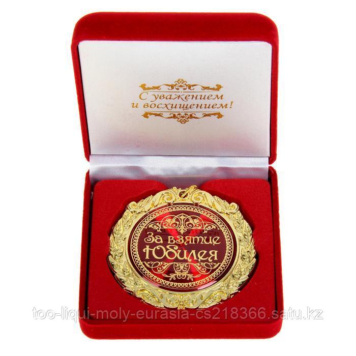 Медаль в бархатной коробке "За взятия юбилея"