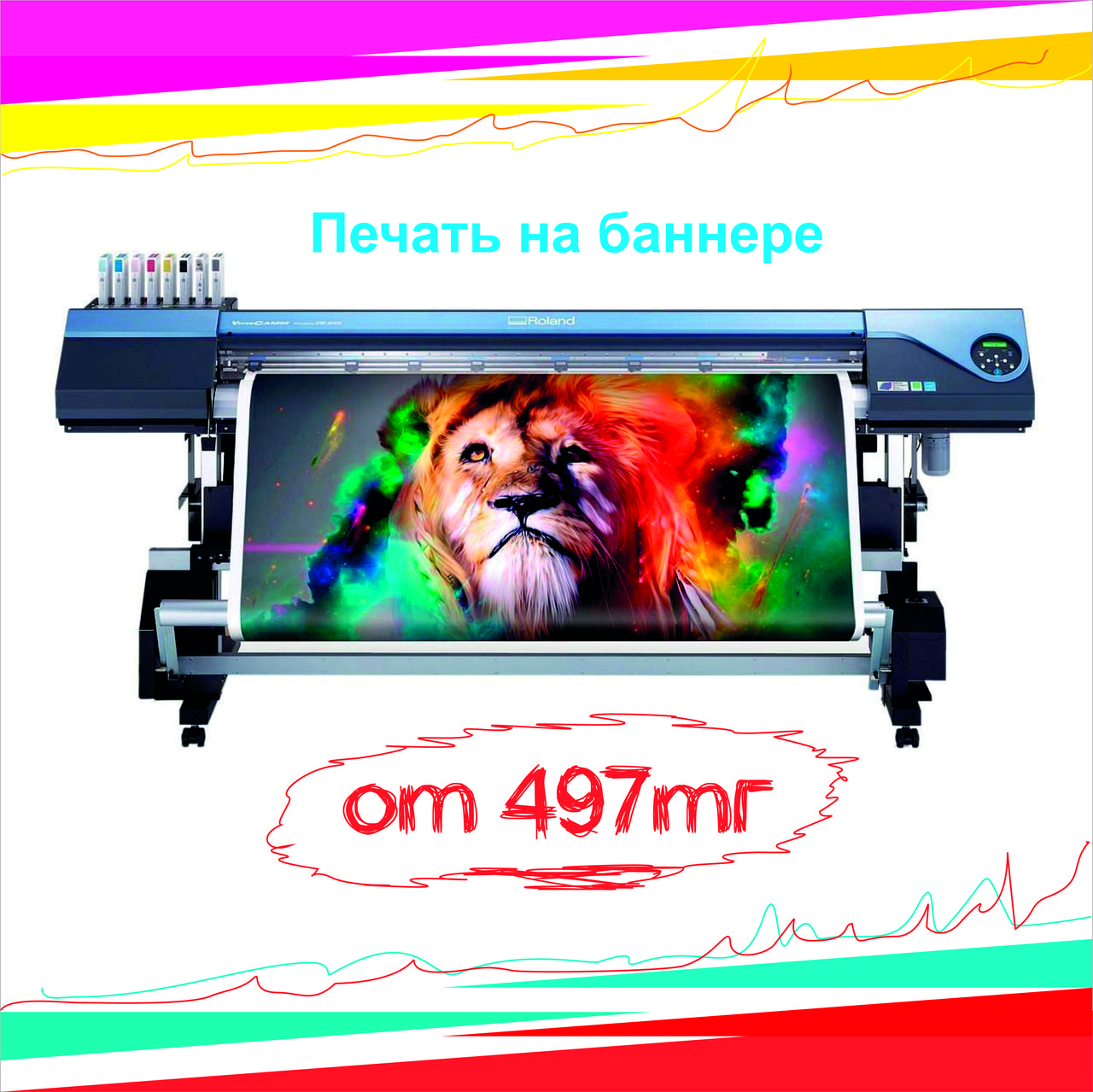 Печать на баннере