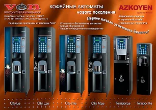 Услуги установки наших автоматов с полным обслуживанием в Астане