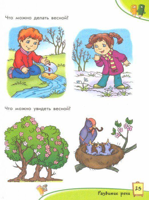 Детская книжка "Обучалочка: Занятия с мамой", сборник заданий для детей 2-3 лет - фото 2 - id-p69295193