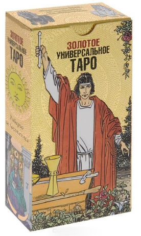 Карты Таро Золотое универсальное