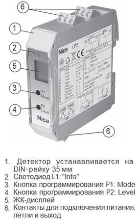 NICE LP21 индукционный магнитный датчик обнаружения транспортных средств - фото 2 - id-p69334046