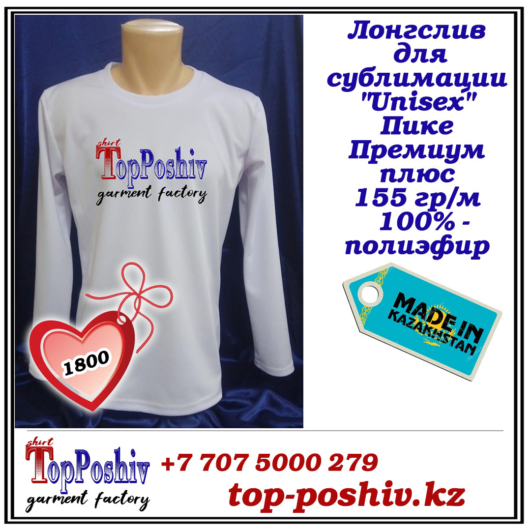 Лонгслив (Футболка с длинным рукавом) Пике "Unisex" цвет: белый