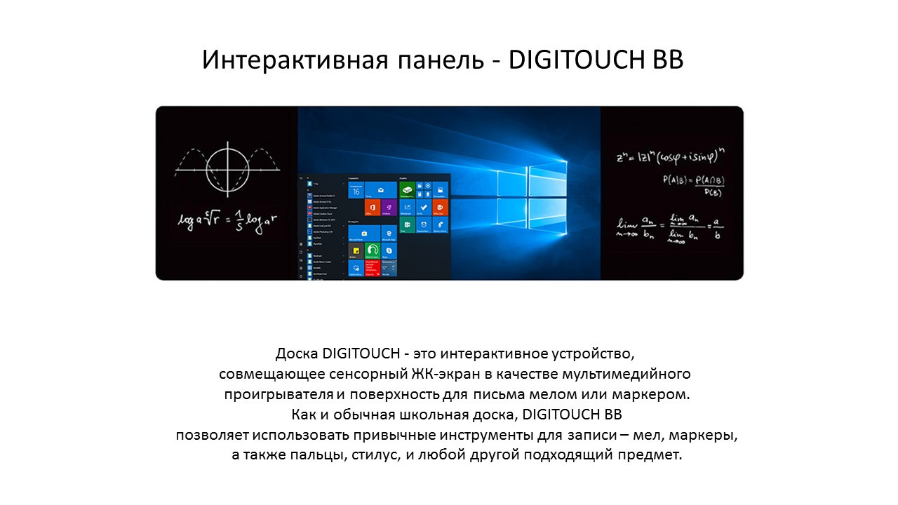 Интерактивная панель DIGITOUCH DTBB86FT10A51DCALB