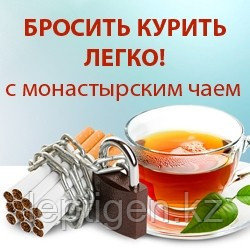 Монастырский сбор от курения