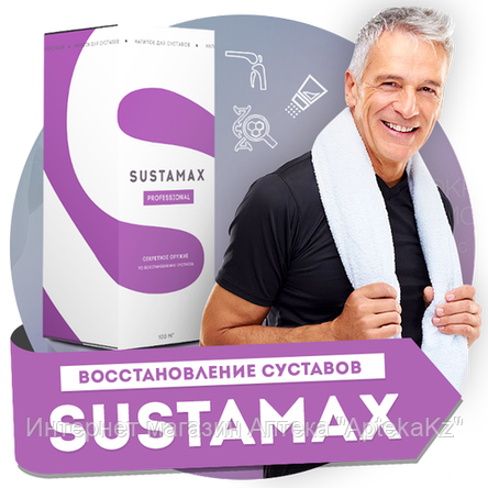 Напиток для суставов Sustamax (Сустамакс), фото 2