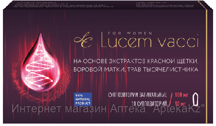 Свечи Lucem vacci (Люцем) для женского здоровья, фото 2