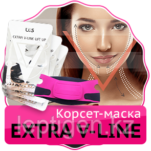 EXTRA V-LINE корсет-маска для лица с лифтинг-эффектом