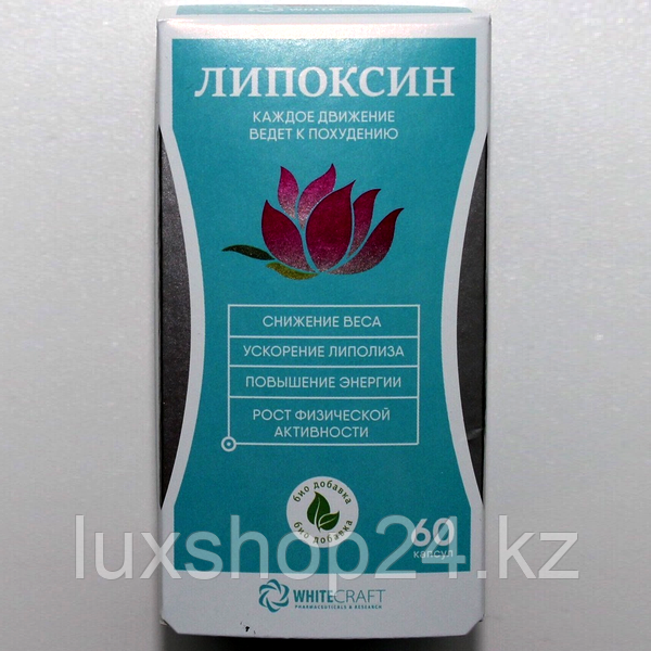 Капсулы Липоксин (Lipoxin) для похудения