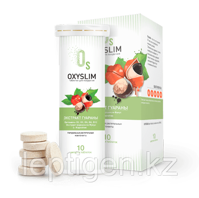 Оксислим (Oxyslim) шипучие таблетки для похудения