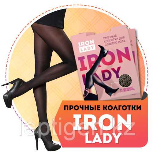 Сверхпрочные колготки Iron Lady