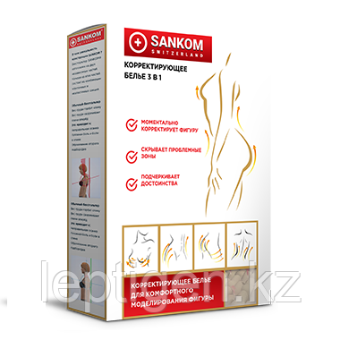 Корректирующее белье Sankom (Санком)
